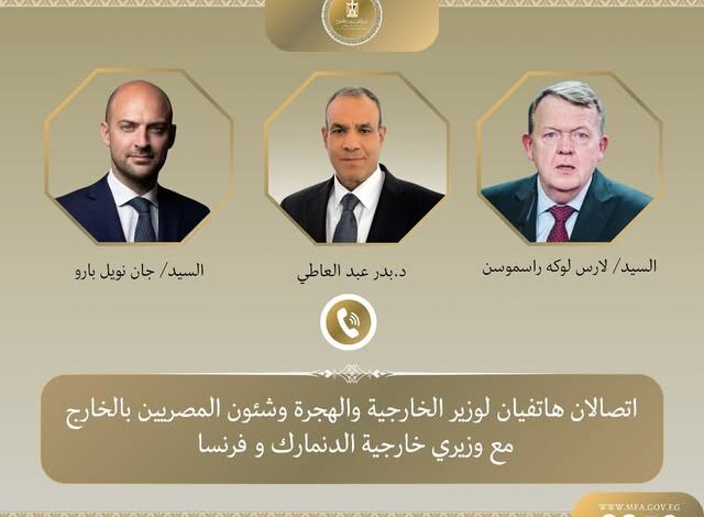 لمتابعة تطورات قطاع غزة .. اتصالان هاتفيان لوزير الخارجية مع وزيرى خارجية فرنسا والدنمارك 1 565718982 1135142562128922 2475303613328985905 n
