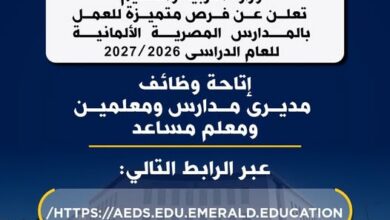 وزارة التربية والتعليم تعلن عن فتح باب التقدم لوظائف متاحة 5 571129262 1247742757383662 4701253587194987451 n