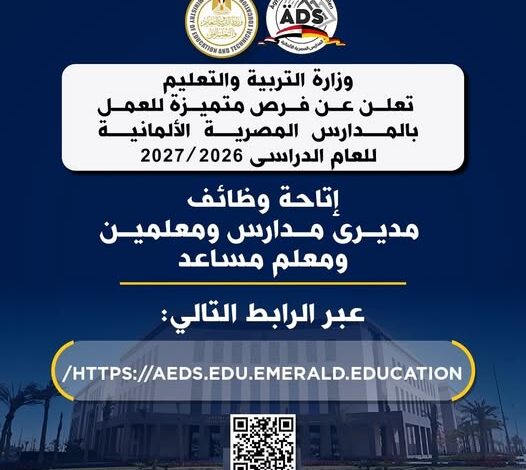 وزارة التربية والتعليم تعلن عن فتح باب التقدم لوظائف متاحة 1 571129262 1247742757383662 4701253587194987451 n