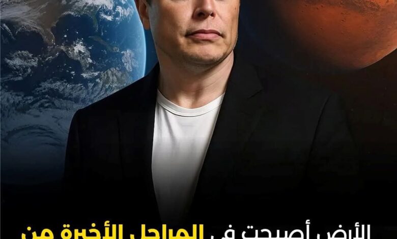 خوفا من ابتلاع الأرض .. ايلول ماسك يدعوا لاستعمار المريخ 1 FB IMG 1760738580858