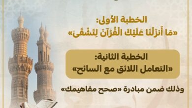 التعامل مع السائح على منابر جمعة اليوم 3 FB IMG 1761989587928