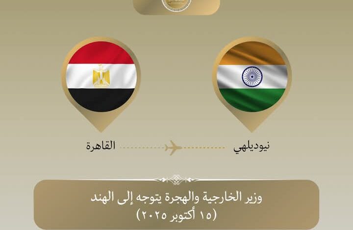 وزير الخارجية يتوجه إلى نيودلهي لعقد الجولة الأولى للحوار الاستراتيجي بين البلدين 1 Screenshot ٢٠٢٥١٠١٥ ٢١٣٣٣٦