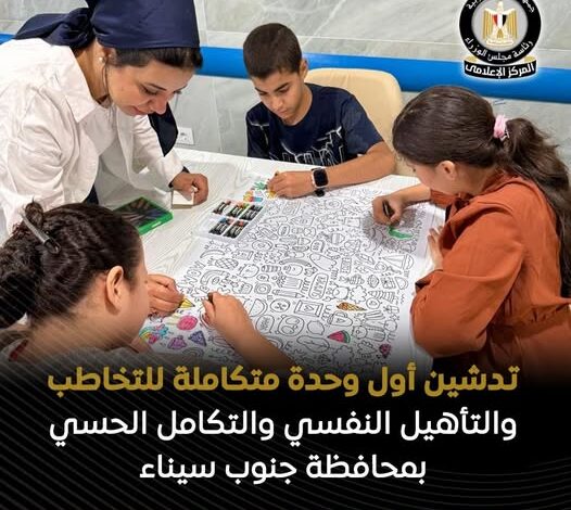 طور سيناء تدشن أول غرفة تكامل حسي مجهزة على مستوى الجمهورية 1 572168912 1388732793297137 3130287592154107729 n
