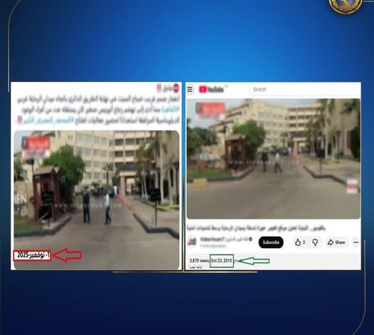 مصدر أمني ينفي إدعاء الجماعة الإرهابية وقوع انفجار يوم الإفتتاح 1 573094372 1259150926248289 6044755108420587309 n