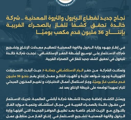 بشاير الخير .. كشف جديد للغاز بالصحراء الغربية ينتج 36 مليون قدم مكعب يومياً 1 583923595 1402607045243045 4645732001101618817 n