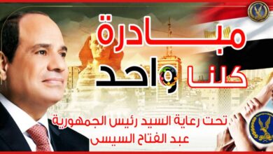وزارة الداخلية تطلق مبادرة "سلامة عيونك" ضمن مبادرة كلنا واحد 6 FB IMG 1763124284927 1
