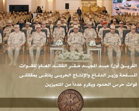 الفريق أول عبد المجيد صقر يكريم المتميزين من رجال قوات حرس الحدود تقديراً لجهودهم فى إحباط العديد من محاولات التسلل والتهريب وحماية حدود الدولة على كافة الإتجاهات الإستراتيجية 1 594410857 1156005303370755 3361292946282986902 n
