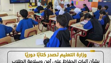 وزير التربية والتعليم يصدر قرارات هامة بشأن آليات الحفاظ على أمن وسلامة الطلاب داخل المدارس الخاصة 4 FB IMG 1764617853209