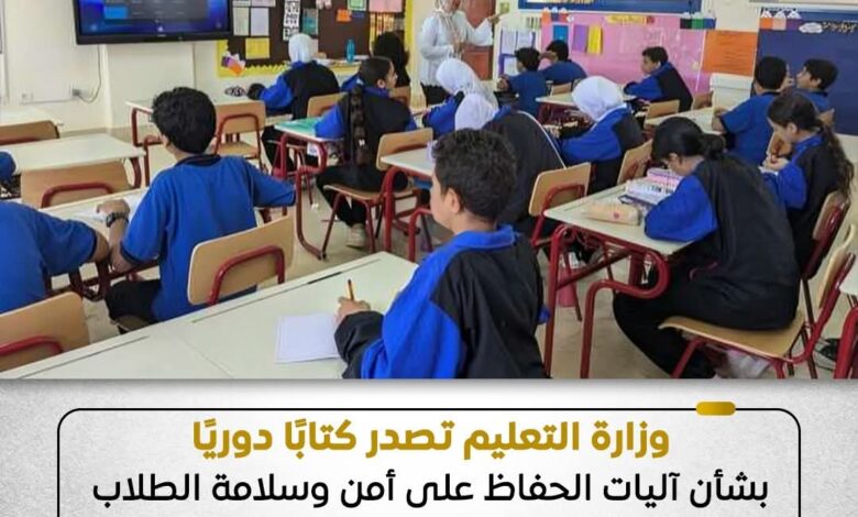 وزير التربية والتعليم يصدر قرارات هامة بشأن آليات الحفاظ على أمن وسلامة الطلاب داخل المدارس الخاصة 1 FB IMG 1764617853209