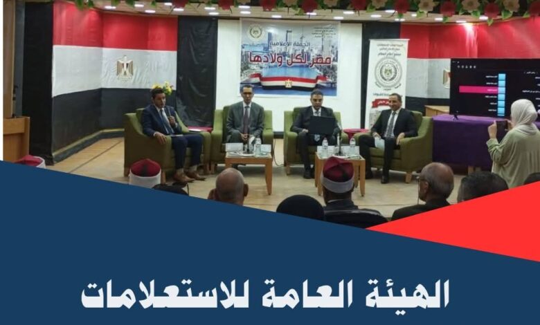 تزامناً مع احتفال العالم بأسره باليوم العالمي للتسامح .. الهيئة العامة للاستعلامات تطلق حملة "مصر لكل ولادها" التي تهدف لترسيخ ثقافة التسامح 1 FB IMG 1764776670753
