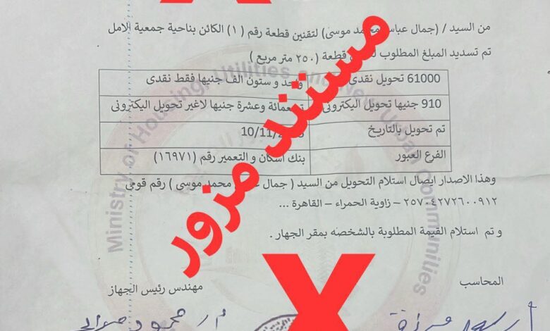 جهاز العبور الجديدة يكشف سر المستند المزور ويحذر مروجيه 1 FB IMG 1764939647771