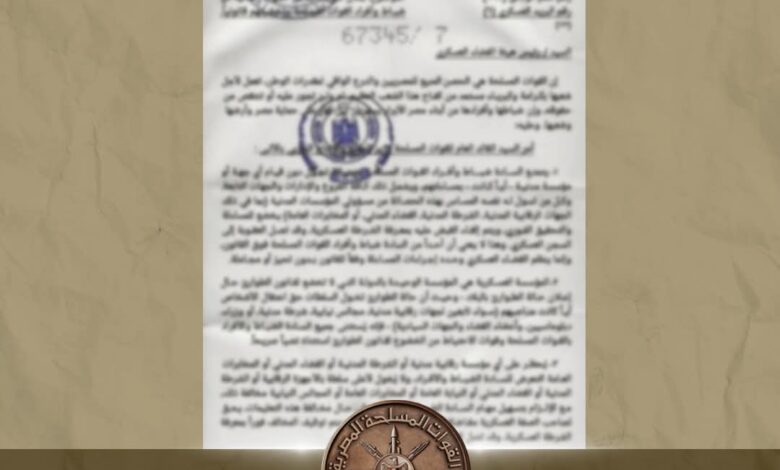 القوات المسلحة تنفي صحة ماورد من مزاعم منح ضباط بالقوات المسلحة أى امتيازات 1 FB IMG 1766351814573