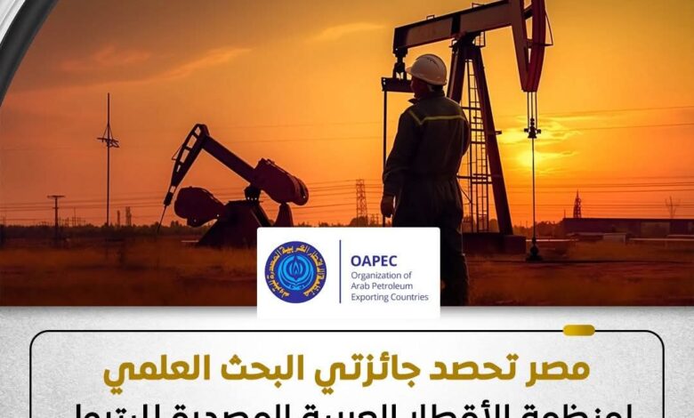 مصر تحصد جائزتي أوابك للبحث العلمي لعام 2024. 1 FB IMG 1766847610120