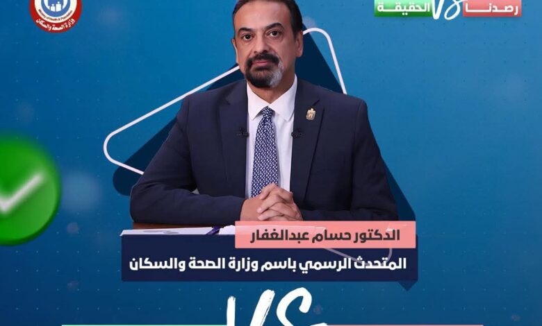وزارة الصحة تكشف حقيقة فيديو فتاة المشرحة بالبحيرة والشاب الحزين على والده 1 FB IMG 1767102421317 1