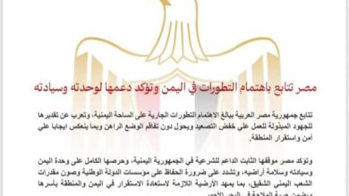 مصر تتابع باهتمام التطورات في اليمن وتؤكد دعمها لوحدته وسيادته 6 Screenshot ٢٠٢٥١٢٢٦ ١٥٢٩٣٢