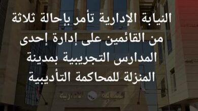لتعرض تلميذة للتنمر والاعتداء اللفظي .. النيابة الإدارية تأمر بإحالة مديرة مدرسة و 2 اخصائيين للمحاكمة التأديبية 3 615362093 1319632323536151 5428836163466761387 n