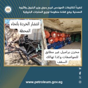 البترول : حملة مكبرة ضمت لجنة الرقابة على تداول المنتجات وقطاع الأمن بالهيئة بالتعاون مع وزارتي الداخلية والتموين لتعقب عدد من بؤر التداول غير الشرعي للمنتجات البترولية بالإسكندرية 3 615491216 1200835725564730 7293289893968524016 n