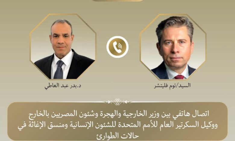 اتصال هاتفي بين وزير الخارجية ووكيل السكرتير العام للأمم المتحدة للشئون الإنسانية ومنسق الإغاثة في حالات الطوارئ 1 FB IMG 1767789780371