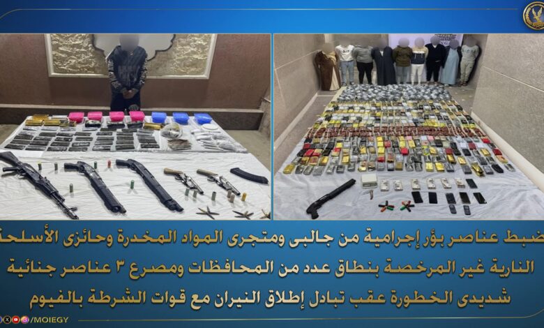 في مداهمة أمنية بالفيوم .. مصرع 3 عناصر شديدي الخطورة في بؤرة إجرامية وضبط الباقي وبحوزتهم مخدرات وسلاح بـ65 مليون جنية 1 FB IMG 1767865373227