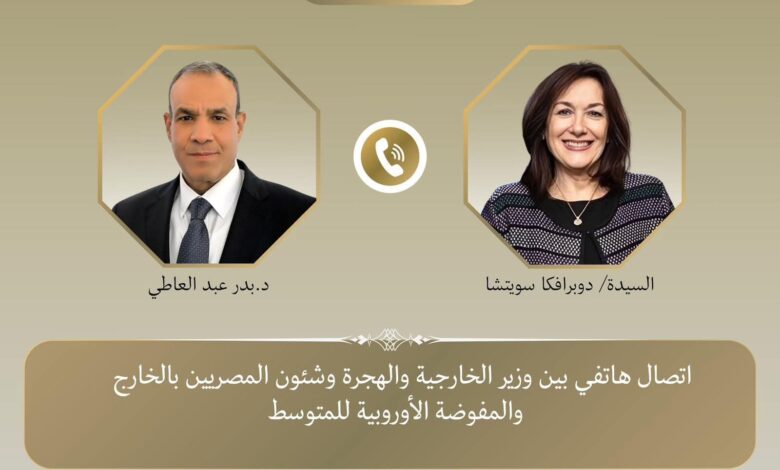 اتصال هاتفي بين وزير الخارجية ومفوضة الاتحاد الأوروبي للمتوسط 1 FB IMG 1767970847788