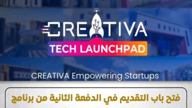 إبداع مصر الرقمية تفتح باب التقديم في الدفعة الثانية من برنامج "Creativa Tech Launchpad"، الموجه لدعم رواد الأعمال 2 FB IMG 1767992454235