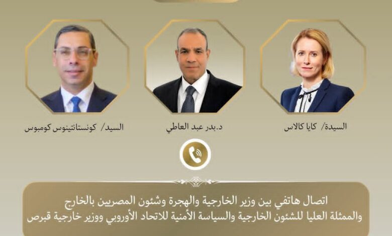 اتصال هاتفي بين وزير الخارجية والممثلة العليا للشئون الخارجية والسياسة الأمنية للاتحاد الأوروبى ووزير خارجية قبرص 1 FB IMG 1768562831175