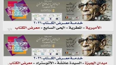 وزير الثقافة : تخصيص 6 خطوط لنقل الجمهور لمعرض الكتاب بسعر موحد 10 جنيهات بالتعاون مع محافظة القاهرة 5 FB IMG 1768669349095
