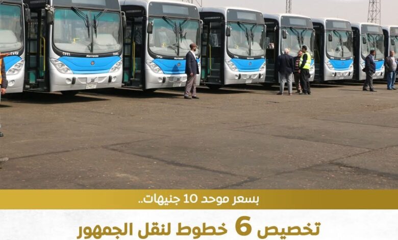 النقل : تخصيص 6 خطوط لنقل الجمهور للمعرض بالتجمع الخامس 1 FB IMG 1768770082781