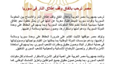 مصر ترحب باتفاق وقف إطلاق النار في سوريا 6 FB IMG 1768830562574