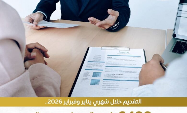 وزارة العمل توفر 6499 فرصة عمل جديدة بالتعاون مع 63 شركة بالقطاع الخاص 1 FB IMG 1769098527723