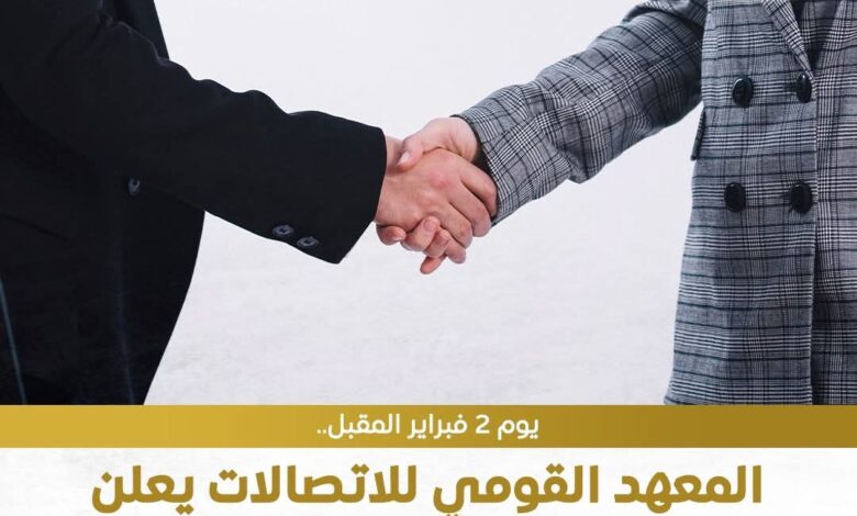 القومي للاتصالات ينظم الملتقى التوظيف الاول 2 فبراير 1 FB IMG 1769715914907