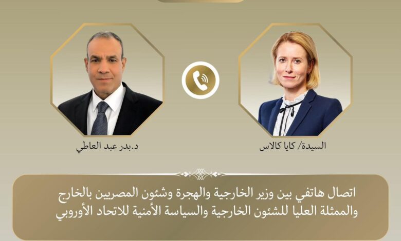 وزير الخارجية يبحث مع الممثلة العليا للشئون الخارجية والسياسة الأمنية للاتحاد الأوروبي التطورات الإقليمية وسبل خفض التصعيد في المنطقة 1 FB IMG 1769771354407