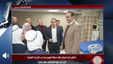 الهيئة العامة للرعاية الصحية تواصل تقديم فيديو "الرعاية الصحية في أسبوع" لاستعراض إنجازاتها وأنشطتها 3 Screenshot ٢٠٢٦٠١٠٣ ١٥٥٧١٨