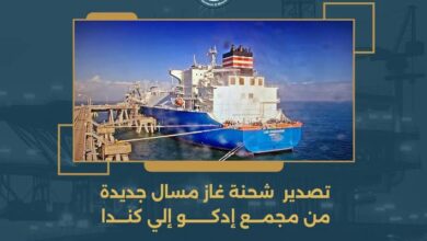 البترول : تصدير شحنة غاز مسال جديدة إلى كندا 3 Screenshot ٢٠٢٦٠١١١ ١٨٤٦٥٥