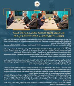 وزير البترول والثروة المعدنية يناقش مع شركات صينية وبرازيلية كبري للتعدين مجالات الاستثمار في مصر 2 Screenshot ٢٠٢٦٠١١٣ ١٨٣١٥١