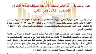 وزارة الخارجية .. مصر ترحب بإعلان الولايات المتحدة إدراج الإخوان كيان إرهابي 6 Screenshot ٢٠٢٦٠١١٣ ٢٠٣٠٤٠