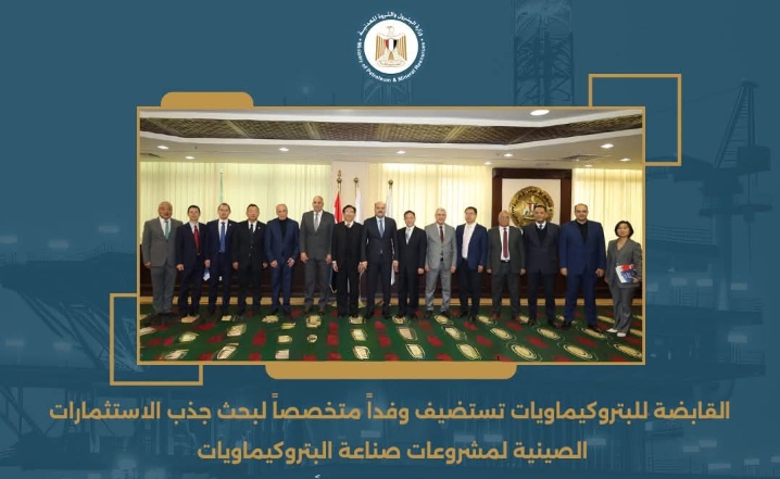 القابضة للبتروكيماويات تستضيف وفداً متخصصاً لبحث جذب الاستثمارات الصينية لمشروعات صناعة البتروكيماويات 1 Screenshot ٢٠٢٦٠١٢٠ ١١٣١٣٦