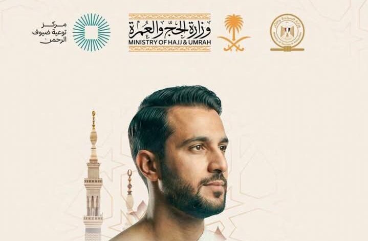 وزارة السياحة والآثار تطلق دليل المعتمر المصري لخدمة ضيوف الرحمن ... وتوزيعه على المعتمرين للاسترشاد به 1 Screenshot ٢٠٢٦٠١٣٠ ١٩٢٤٢٦