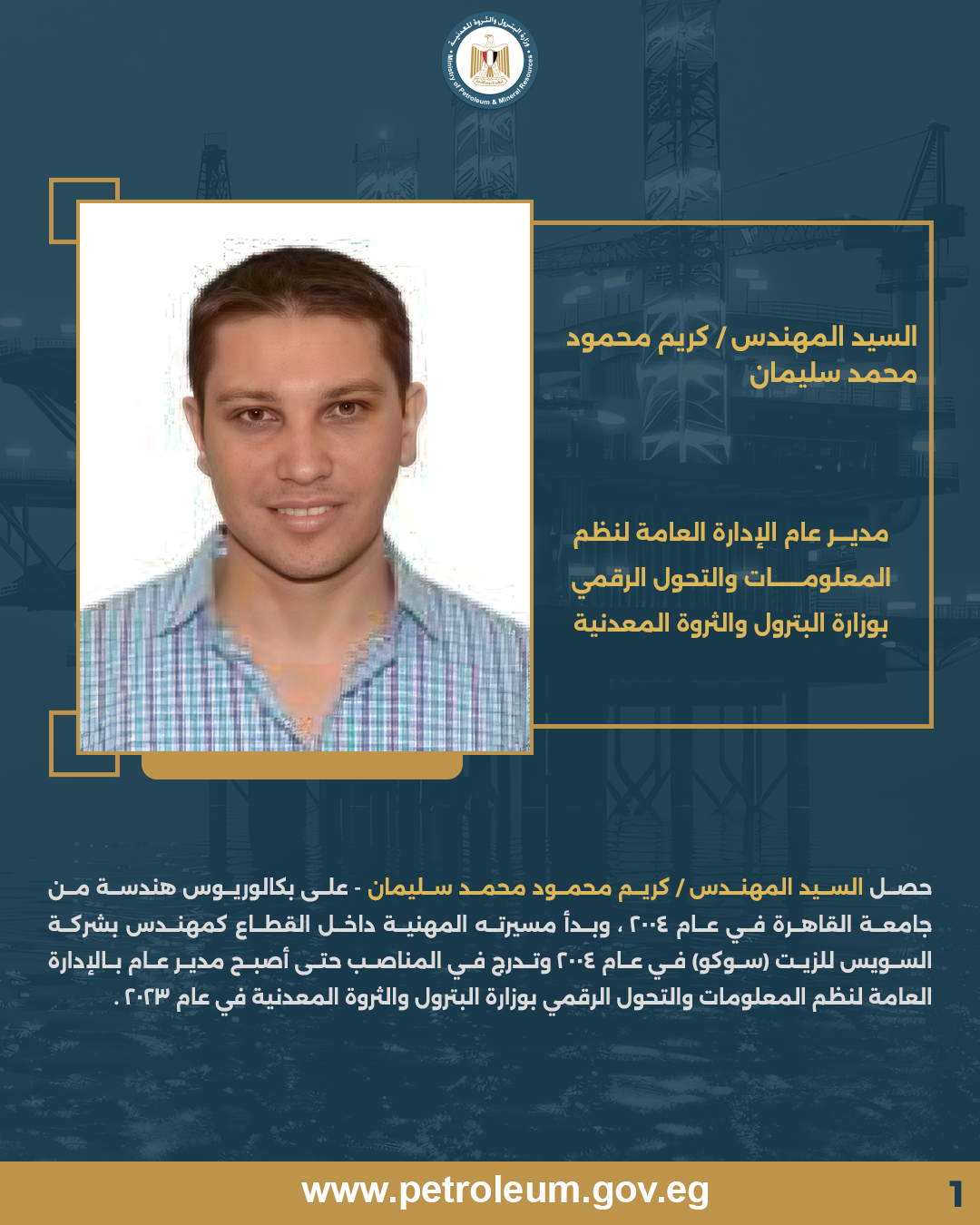 أصدر المهندس كريم بدوي وزير البترول والثروة المعدنية حركة مديرى نظم و تكنولوجيا المعلومات بديوان عام الوزارة 4 1 1