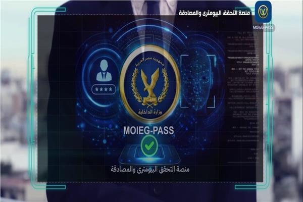 استحدثتها الداخلية.. أبرز المعلومات عن منصة التحقق البايومتري والمصادقة 1 20260214121201335