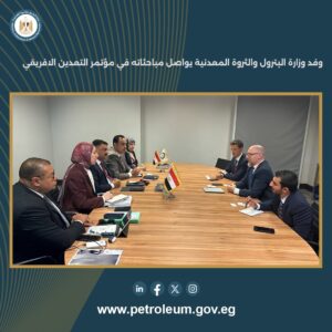 وفد وزارة البترول والثروة المعدنية يواصل مباحثاته في مؤتمر التعدين الافريقى 3 629326998 1217774610537508 3928841189391333579 n