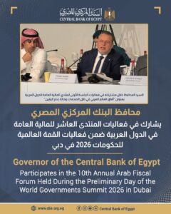 محافظ البنك المركزي يشارك في فعاليات المنتدى العاشر للمالية العامة في الدول العربية بالإمارات 3 FB IMG 1770194991531