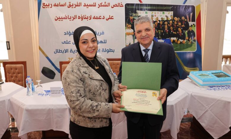 في احتفالية رياضية..الفريق أسامة ربيع يكرم فريق الهوكي بنادي بورفؤاد الرياضي بعد تتويجه بطل إفريقيا للأندية 1 FB IMG 1770225875032
