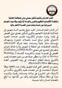 النائب العام يقدم تشكيل عصابي إلى المحكمة الجنائية 2 FB IMG 1770504271780