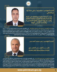 المهندس كريم بدوي يصدر حركة تكليفات موسعة 8 IMG 20260201 WA0027