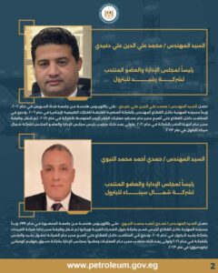 المهندس كريم بدوي يصدر حركة تكليفات موسعة 7 IMG 20260201 WA0029
