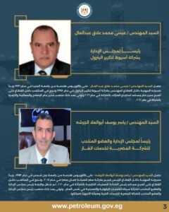 المهندس كريم بدوي يصدر حركة تكليفات موسعة 6 IMG 20260201 WA0031