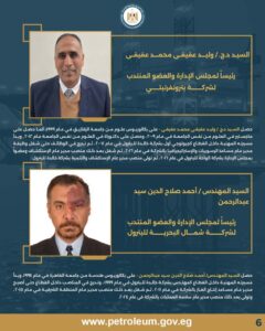 المهندس كريم بدوي يصدر حركة تكليفات موسعة 5 IMG 20260201 WA0033