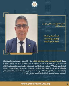 المهندس كريم بدوي يصدر حركة تكليفات موسعة 4 IMG 20260201 WA0035
