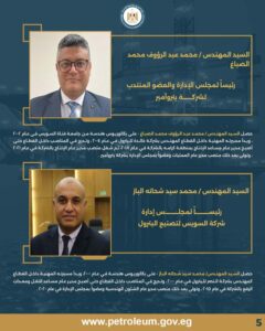 المهندس كريم بدوي يصدر حركة تكليفات موسعة 3 IMG 20260201 WA0037